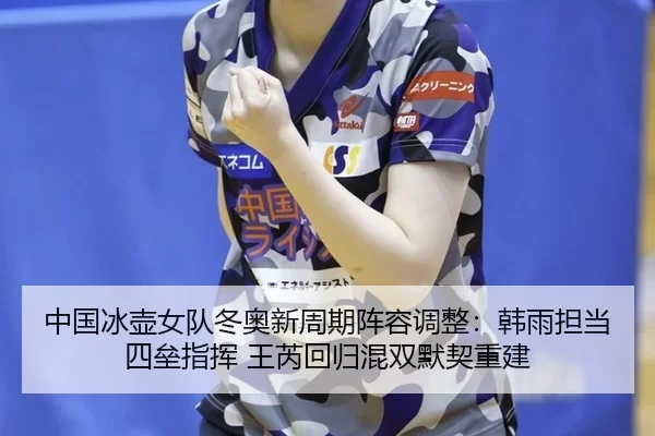 zhong-guo-bing-hu-nv-dui-dong-ao-xin-zhou-qi-zhen-rong-tiao-zheng-han-yu-dan-dang-si-lei-zhi-hui-wang-rui-hui-gui-hun-2-164.jpg